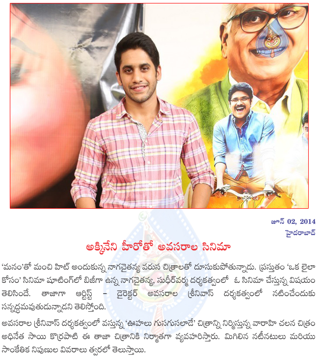 nagachaitanya new movie with sai korrapati,avasarala srinivas to direct naga chaitanya. sai korrapati new movie with nagachaitanya  nagachaitanya new movie with sai korrapati, avasarala srinivas to direct naga chaitanya. sai korrapati new movie with nagachaitanya